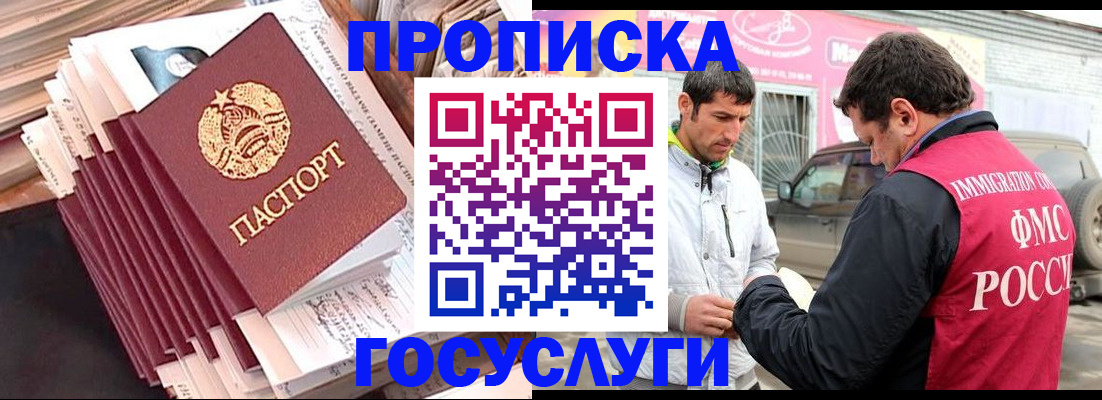 временная регистрация недорого в Биробиджане