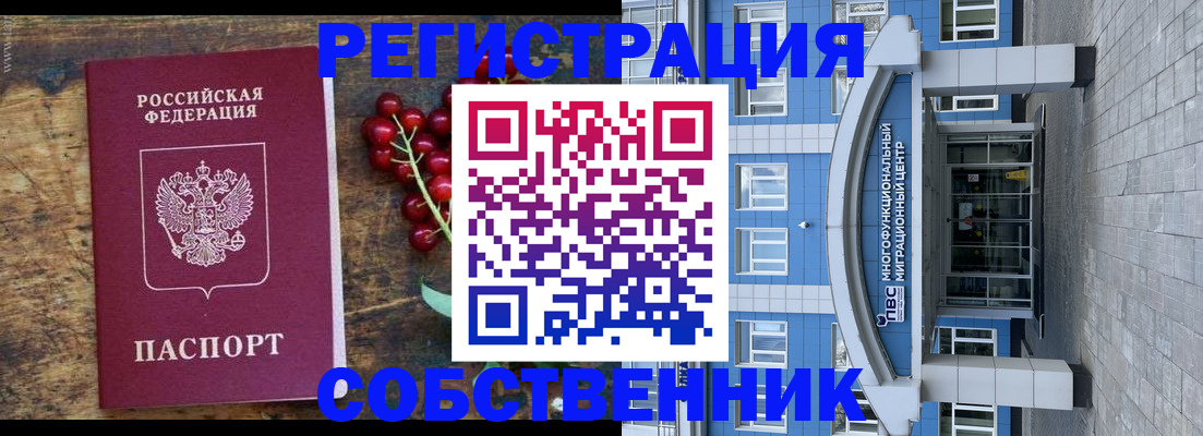 прописка паспорт в Биробиджане