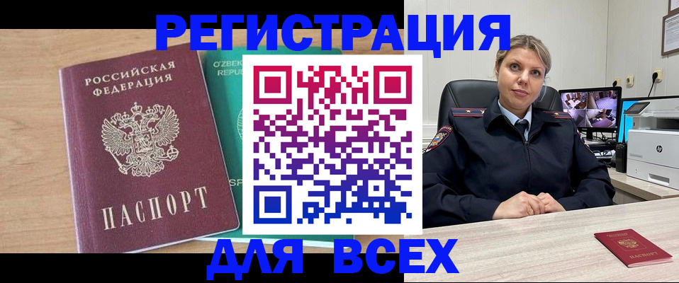 прописка для школы в Биробиджане