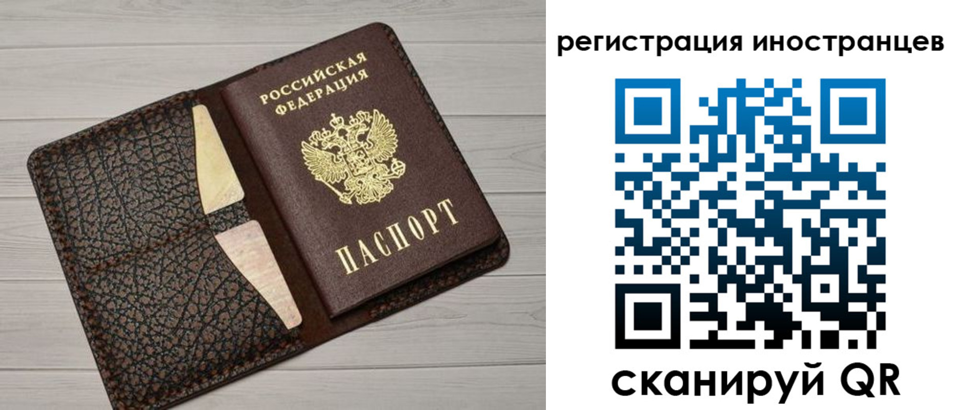 временная регистрация гарантия в Биробиджане