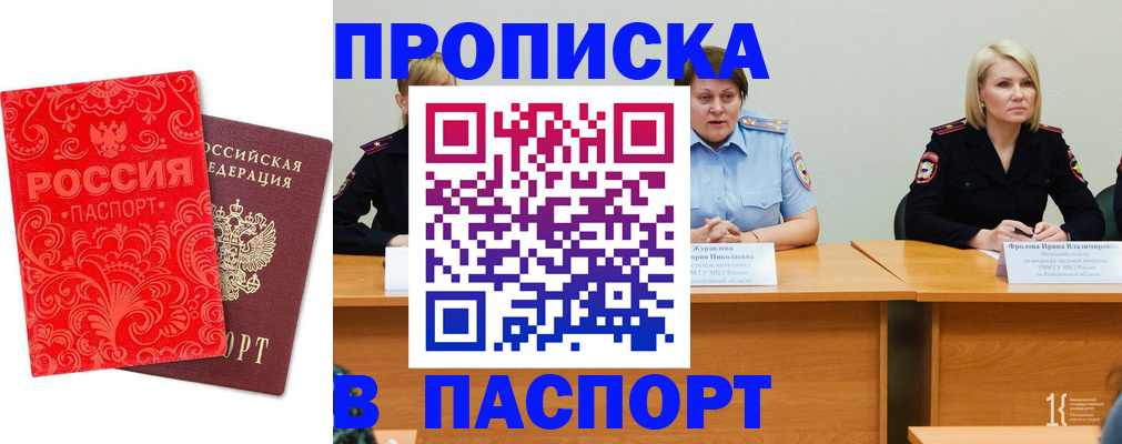 прописка ребенка в Биробиджане