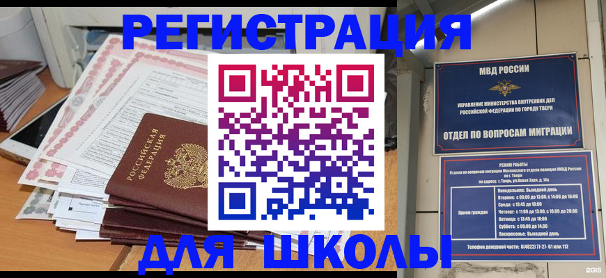 прописка регистрация в Биробиджане