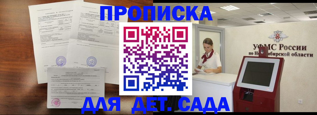 прописка в квартире в Биробиджане