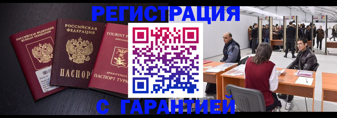 временная регистрация 2025 в Биробиджане