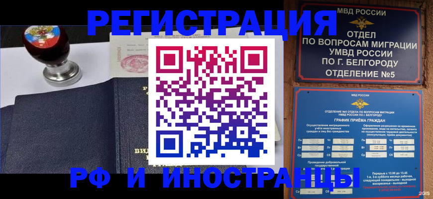 временная регистрация поиск в Биробиджане