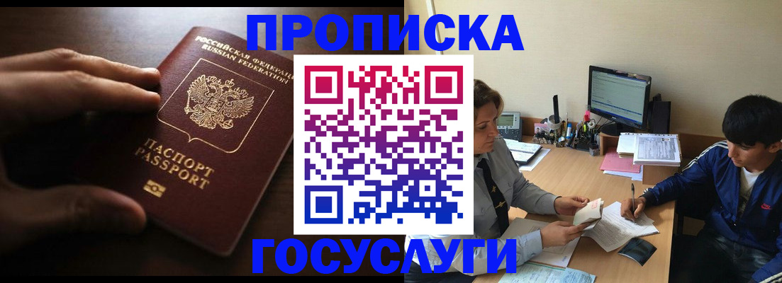 миграционный учет в Биробиджане