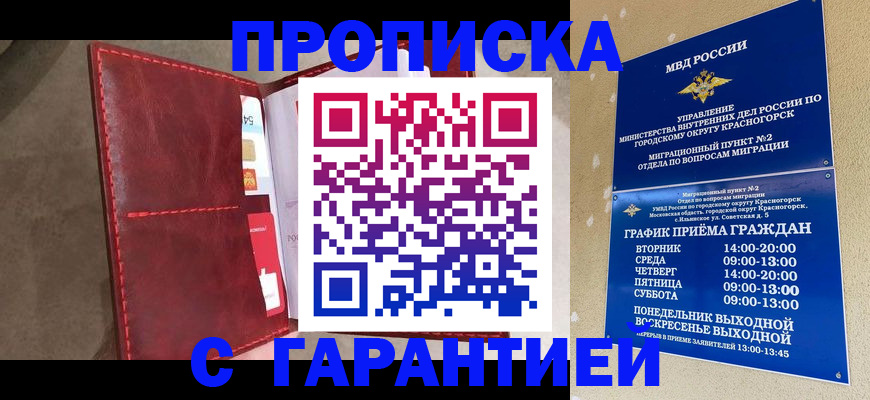 временная прописка в Биробиджане