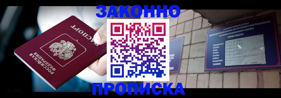 временная регистрация для школы в Биробиджане