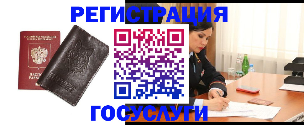 прописка гарантия в Биробиджане