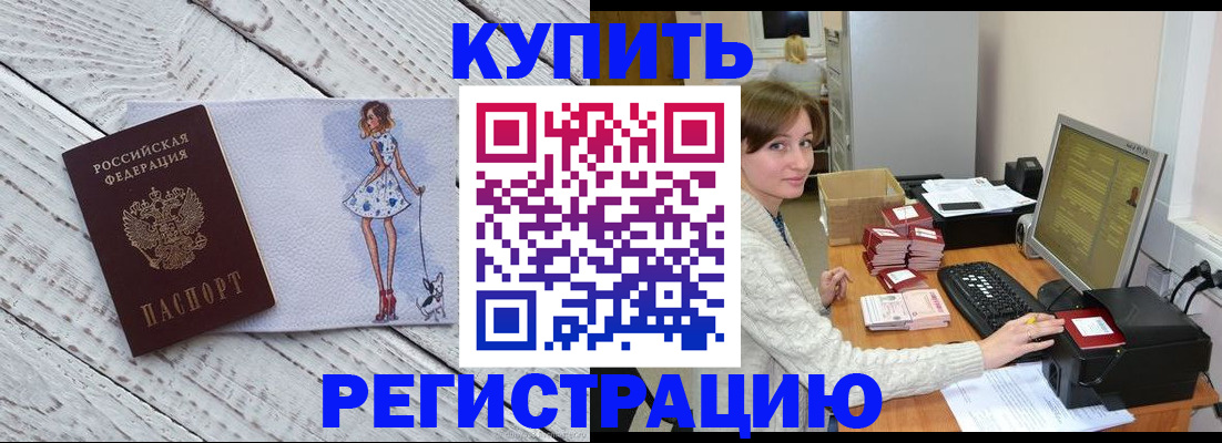 временная регистрация адрес в Биробиджане