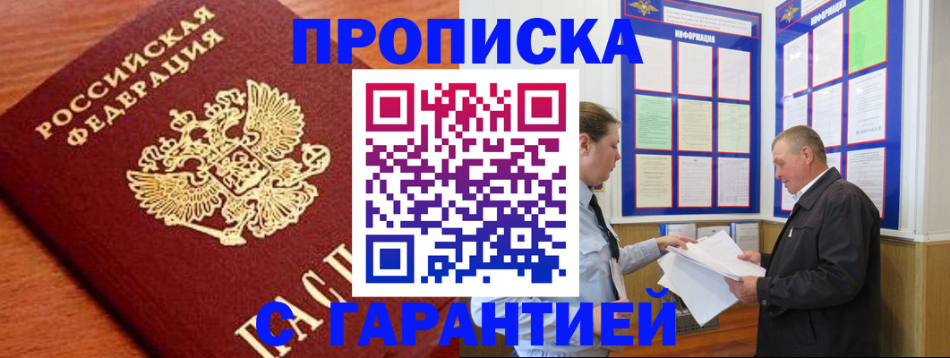 временная регистрация в квартире в Биробиджане